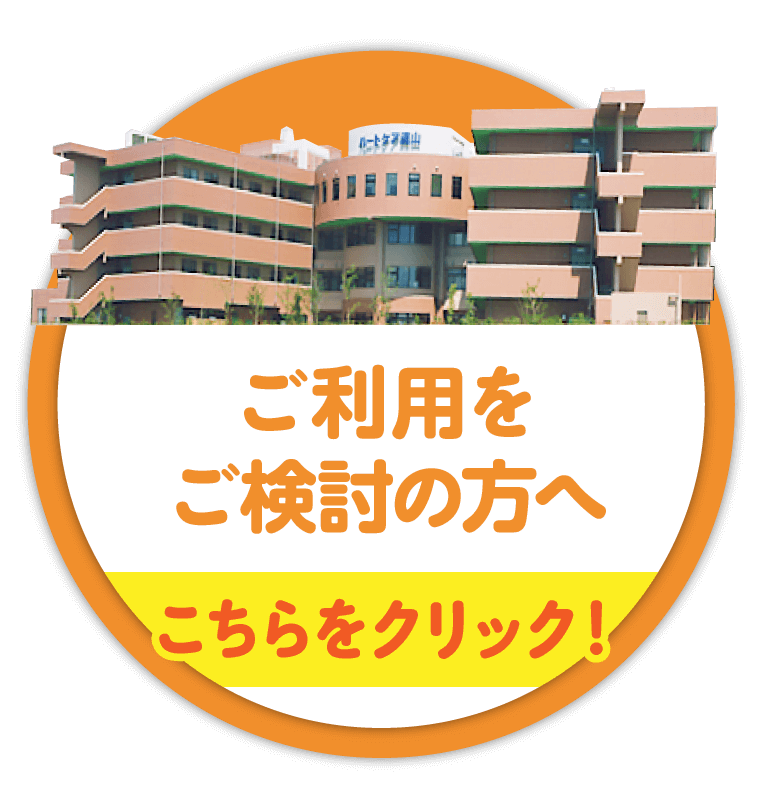 ご利用をご検討の方へ