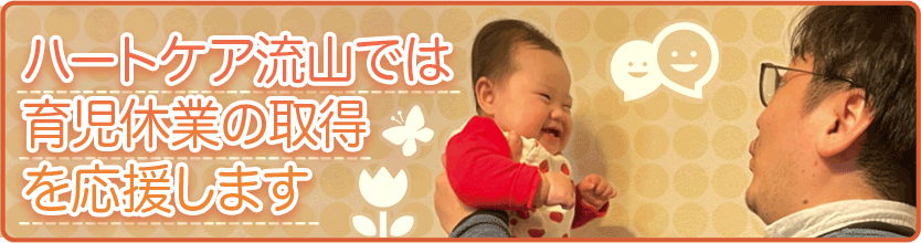 育児休業